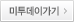 미투데이가기