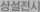 상설전시