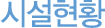 �ü���Ȳ