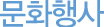 ¹®ÈÇà»ç