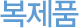 ����ǰ
