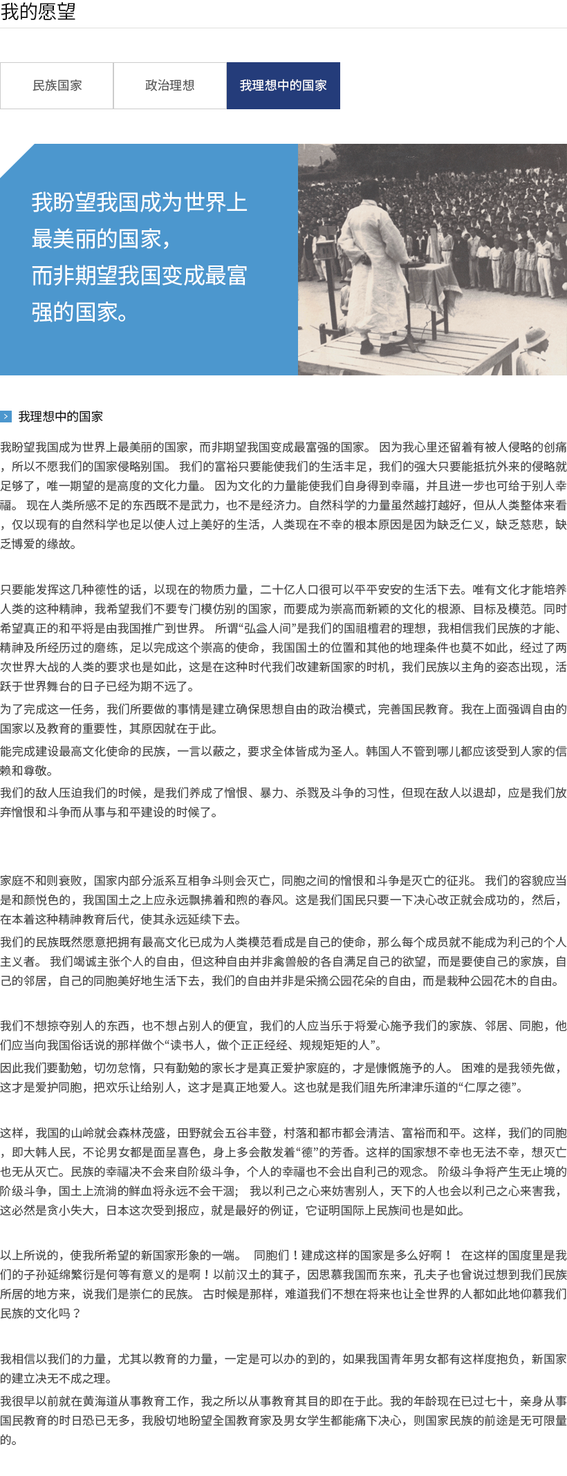 白凡金九纪念馆
